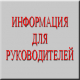 Съезд руководителей по теме «Адаптация управленческих механизмов к работе школы в современных условиях» Съезд руководителей по теме «Адаптация управленческих механизмов к работе школы в современных условиях»