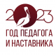 Итоги 2023 года в сфере образования города Челябинска Итоги 2023 года в сфере образования города Челябинска
