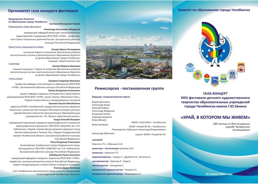 Комитет по делам образования города челябинска конкурсы Комитет по делам образования города челябинска конкурсы