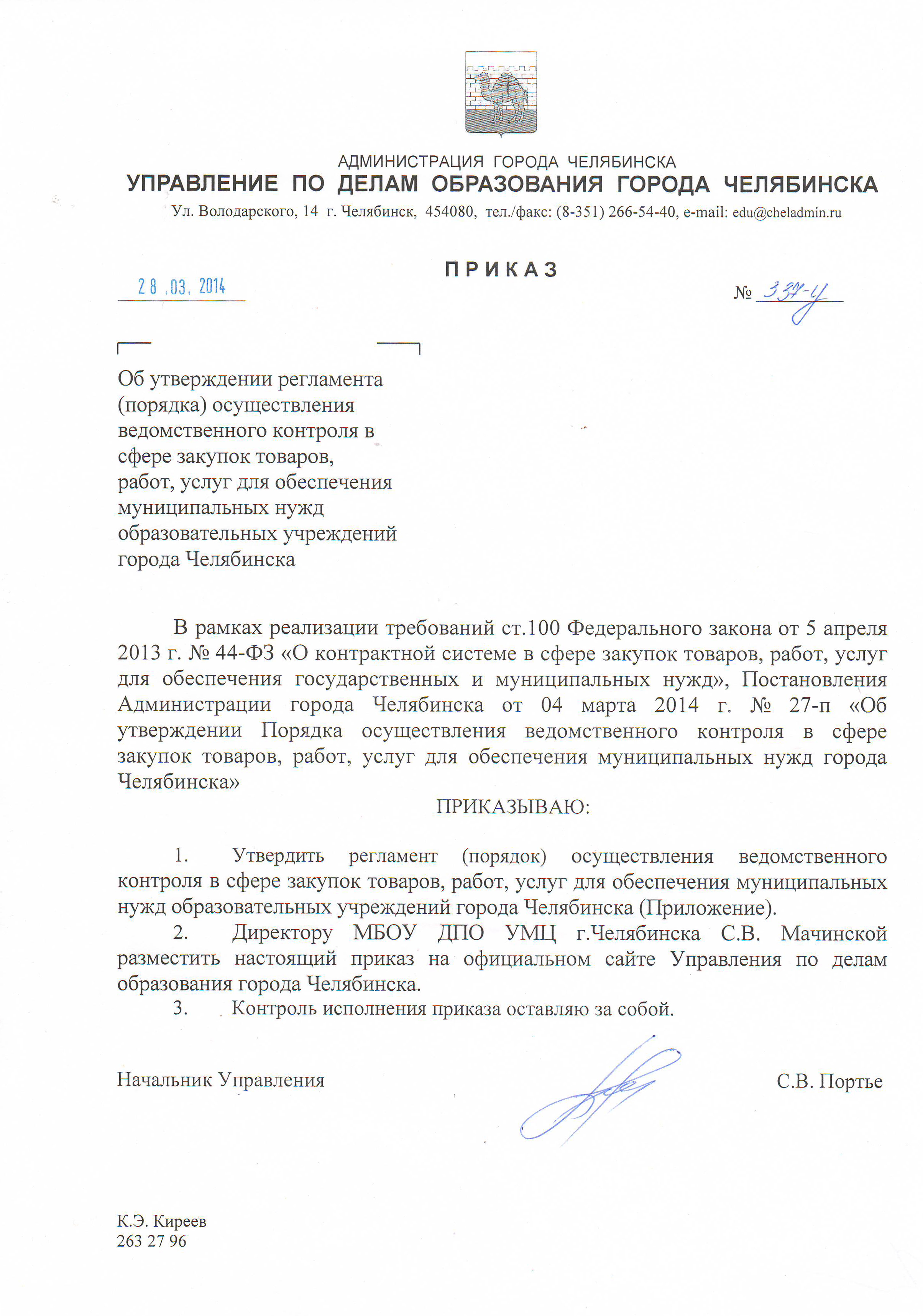 Комитет По Делам Образования Города Челябинска Об Утверждении.