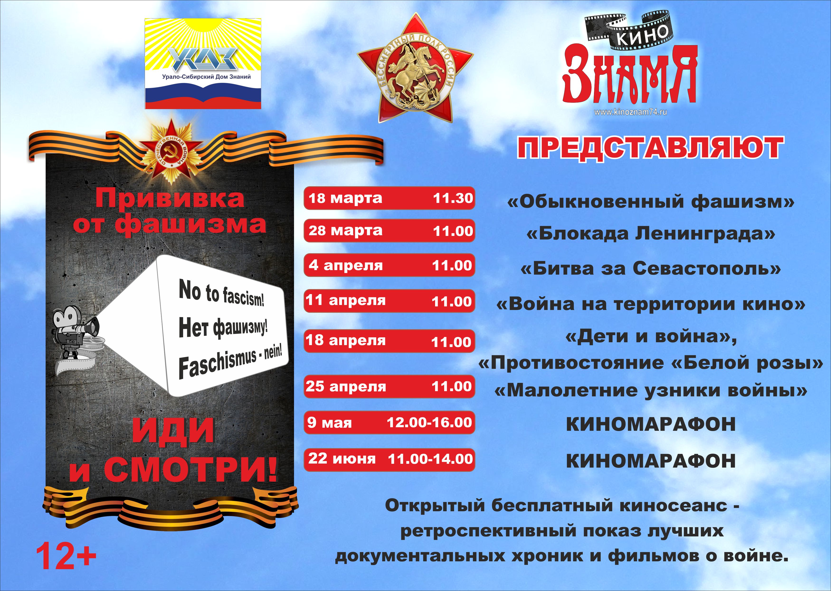 кино челябинск знамя
