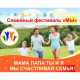 В Челябинске пройдет семейный фестиваль «МЫ»