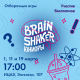 Сеть ИЦАЭ запускает второй сезон интеллектуального турнира «BrainShaker. Юниоры»