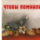Конкурс старая сарепта 2021. Мы помним конкурс. Областной конкурс чтобы помнили. Конкурс вспомни слово. Помним и чтим.