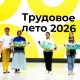 � ���������� ���������� ������ ����� ������������ �������� ������� ������ ��������������� �������� ��������� ���� � 2026�