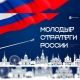 VII Всероссийский конкурс «Молодые стратеги России» — 2026! VII Всероссийский конкурс «Молодые стратеги России» — 2026!