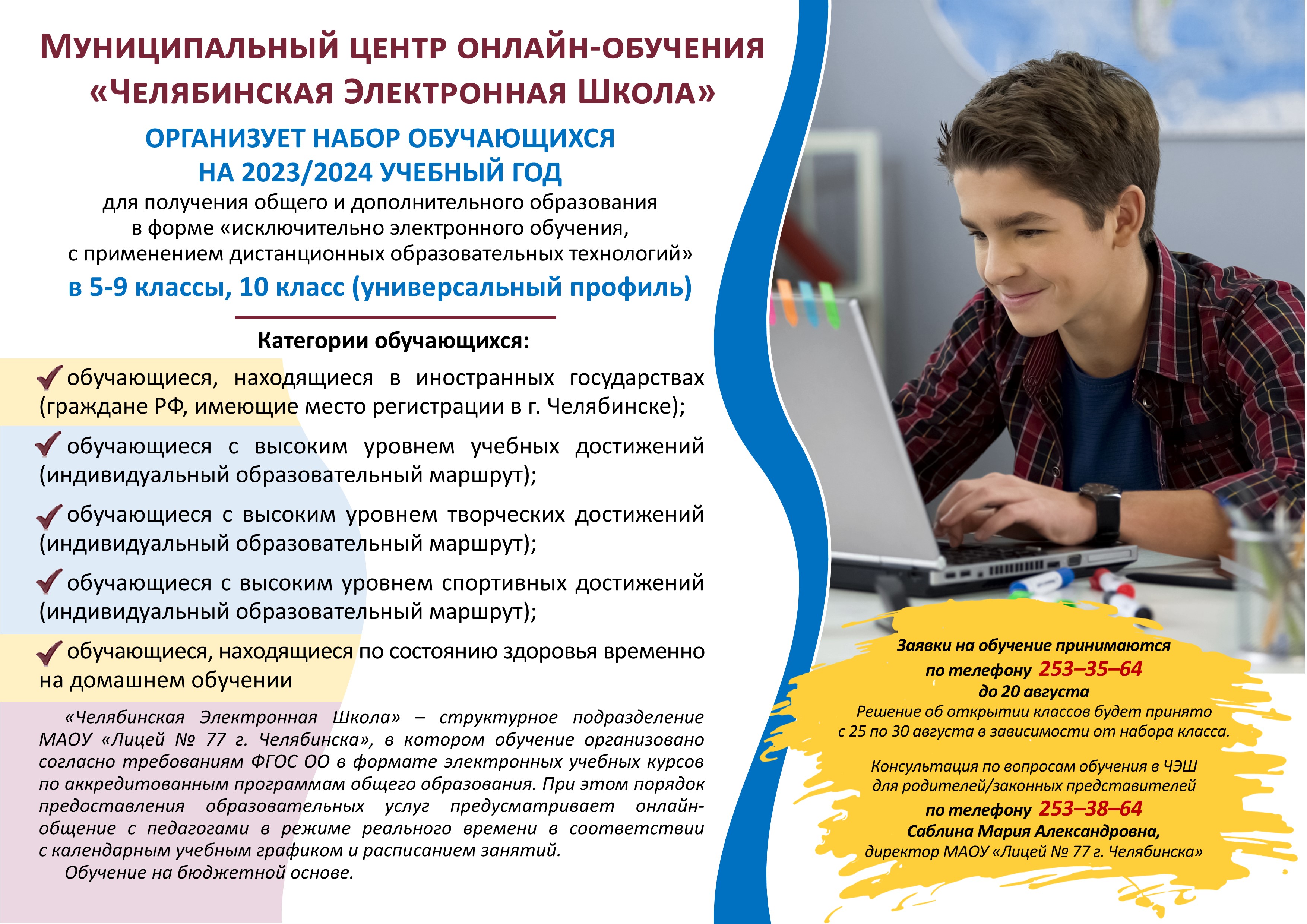 Учебный год 2023-2024. Курсы в Челябинске для школьников. Образование в Челябинске после 9 класса. Компьютерные курсы в Челябинске.