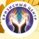 Кризисный центр г. Челябинска приглашает жителей города на бесплатные мероприятия в октябре