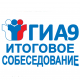 Итоговое собеседование по русскому языку для девятиклассников в крайний резервный срок