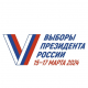 15-17 марта 2024 года состоятся выборы Президента РФ