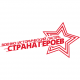 Военно-исторический лагерь «Страна Героев» Военно-исторический лагерь «Страна Героев»