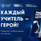 В России стартует Большая учительская неделя В России стартует Большая учительская неделя