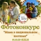 Фотоконкурс «Мама в национальном костюме» Фотоконкурс «Мама в национальном костюме»