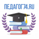 Итоги Конкурса "Педагог74.ru" Итоги Конкурса "Педагог74.ru"