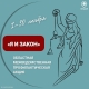 Областная межведомственная профилактическая акция «Я и закон» Областная межведомственная профилактическая акция «Я и закон»