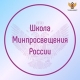 Новый информационный ресурс проекта "Школа Минпросвещения России" Новый информационный ресурс проекта "Школа Минпросвещения России"