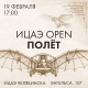 На перекрёстке фантастики и реальности: в ИЦАЭ Челябинска обсудят пророчества писателей и полёт На перекрёстке фантастики и реальности: в ИЦАЭ Челябинска обсудят пророчества писателей и полёт