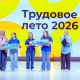 1 июня стартовала программа тематической смены подростковых трудовых отрядов летней оздоровительной кампании «Трудовое лето – 2026» 1 июня стартовала программа тематической смены подростковых трудовых отрядов летней оздоровительной кампании «Трудовое лето – 2026»