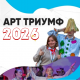 В преддверии смены «Арт-триумф» пройдет вебинар для руководителей коллективов – участников смены В преддверии смены «Арт-триумф» пройдет вебинар для руководителей коллективов – участников смены